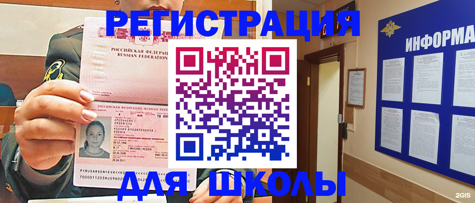 прописка для школы в Петровске