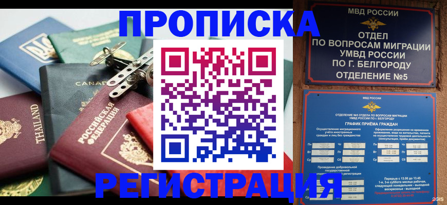 временная регистрация недорого в Петровске